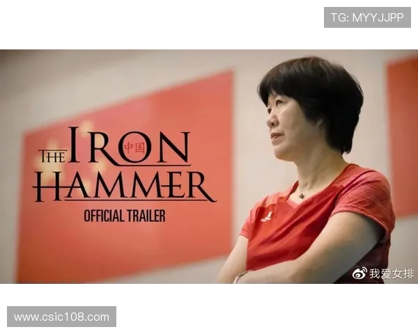 刘娜专访：从排球新星到传奇教练的成长之路与心路历程回顾